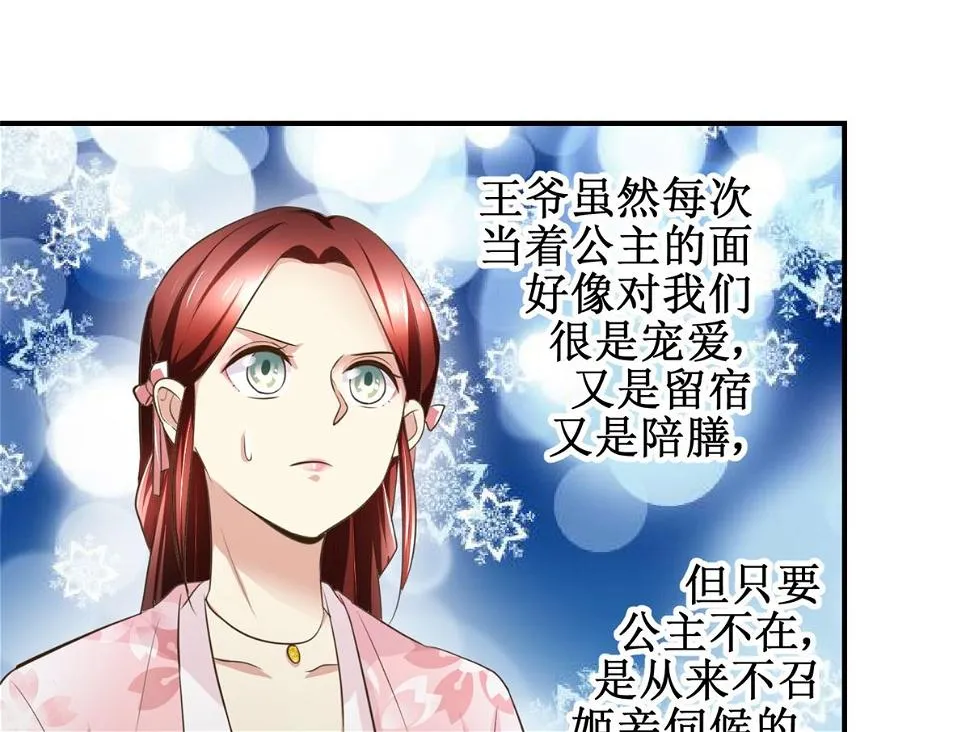 第60话 他们不是父女吗 第29页