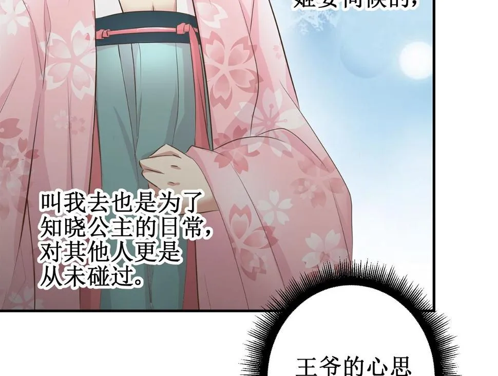 第60话 他们不是父女吗 第30页