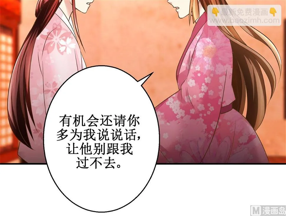 第60话 他们不是父女吗 第34页