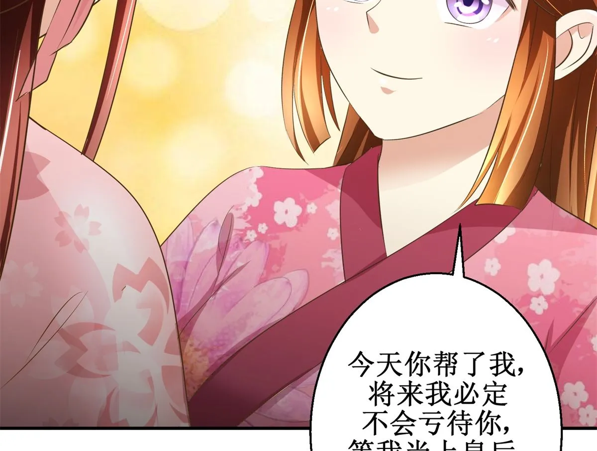 第60话 他们不是父女吗 第36页
