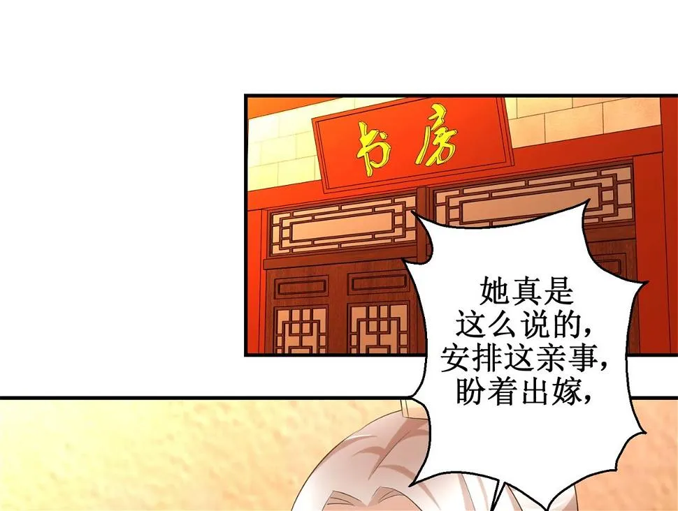 第60话 他们不是父女吗 第41页
