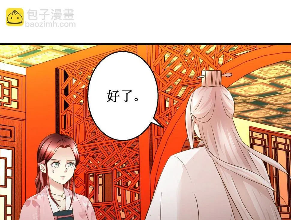 第60话 他们不是父女吗 第44页