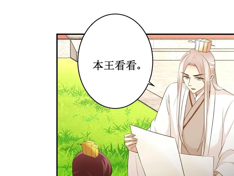 第59话 黎湛看相 第2页