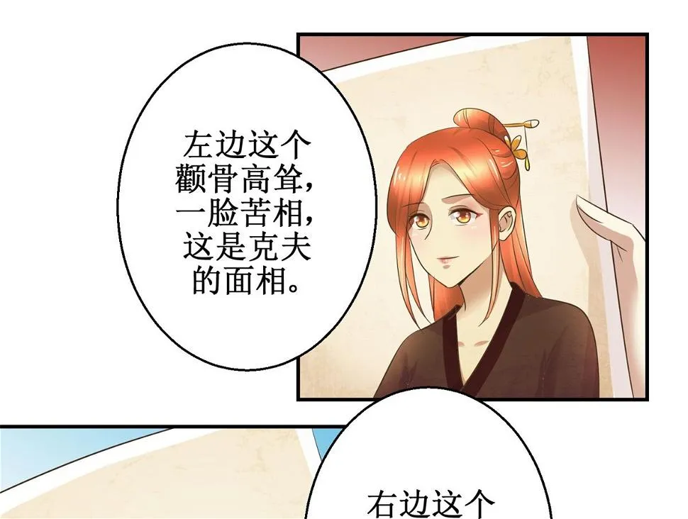 第59话 黎湛看相 第5页