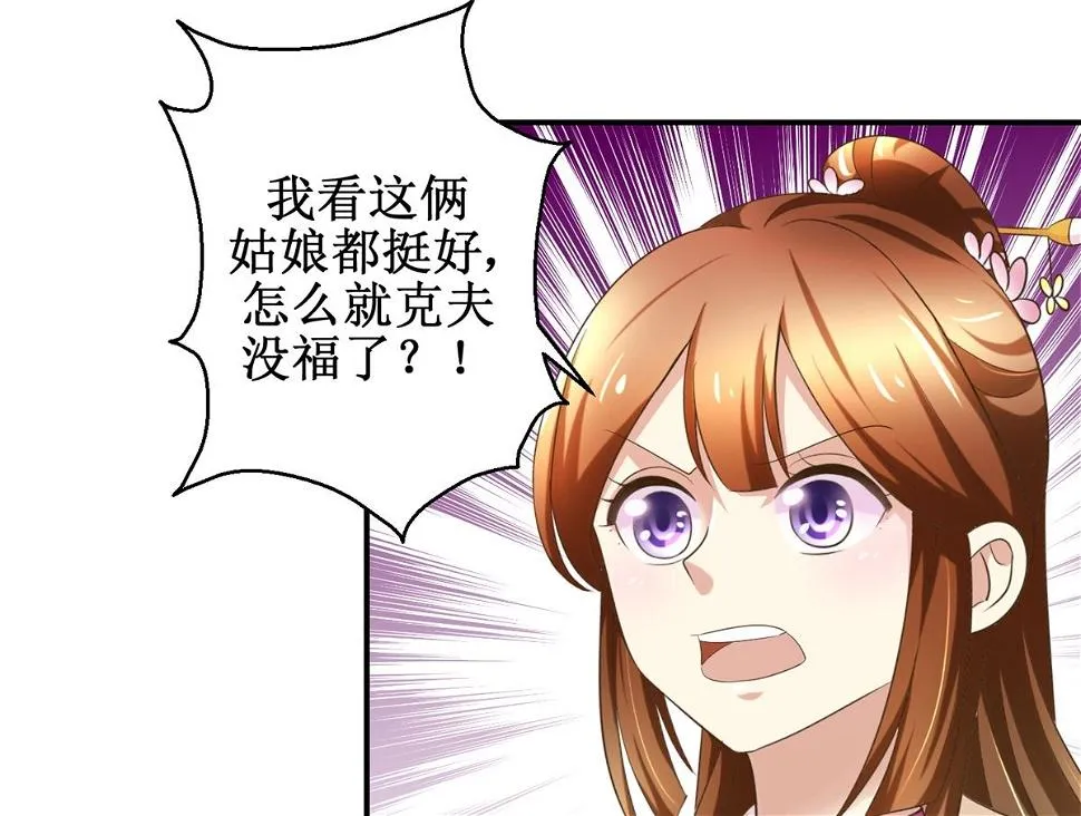 第59话 黎湛看相 第8页