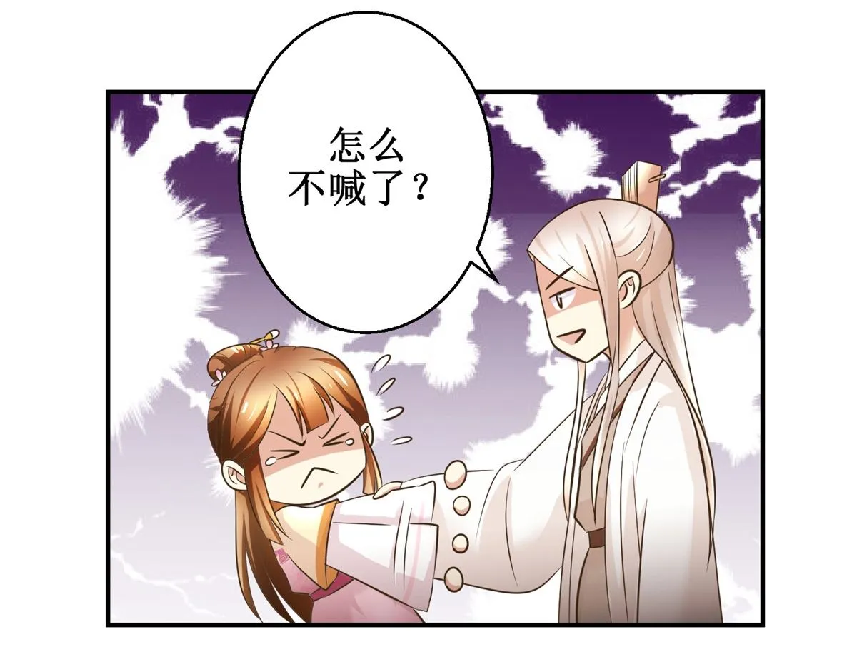 第59话 黎湛看相 第26页