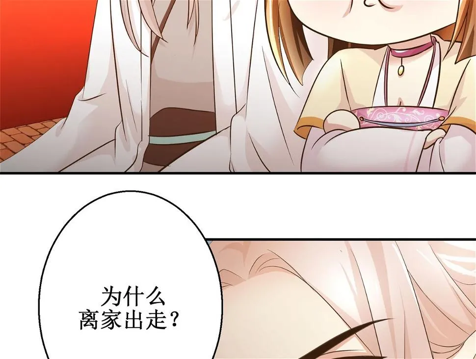 第59话 黎湛看相 第33页