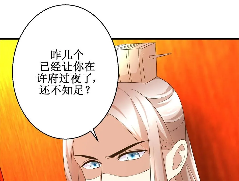第59话 黎湛看相 第44页