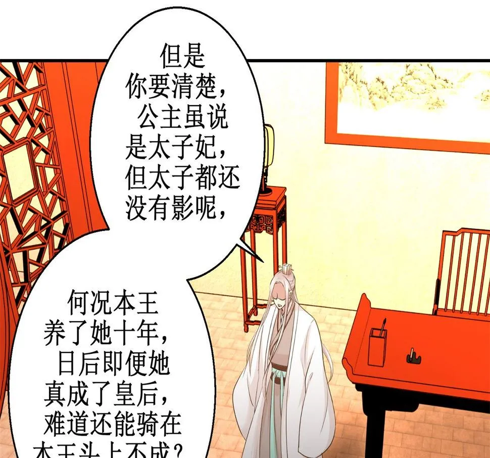 第61话 丰盛的晚餐 第8页