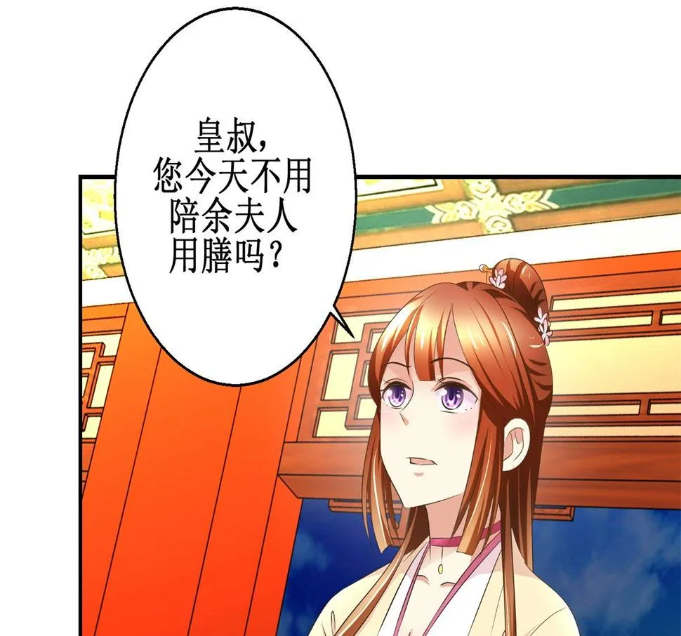 第61话 丰盛的晚餐 第23页