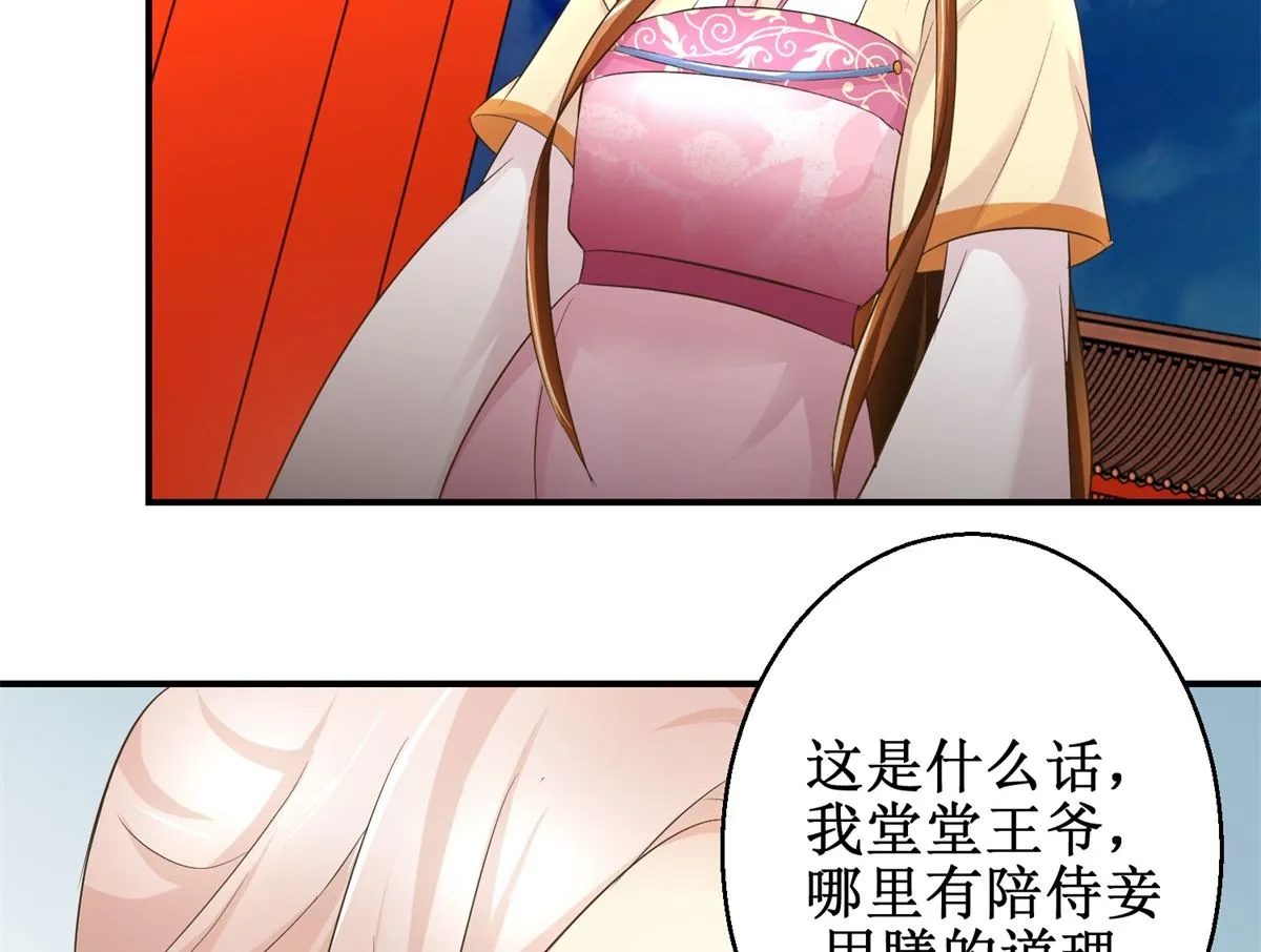 第61话 丰盛的晚餐 第24页
