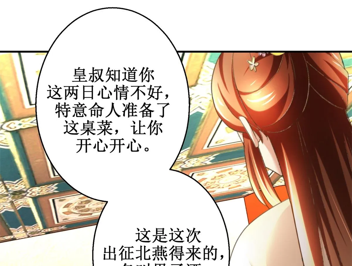 第61话 丰盛的晚餐 第26页