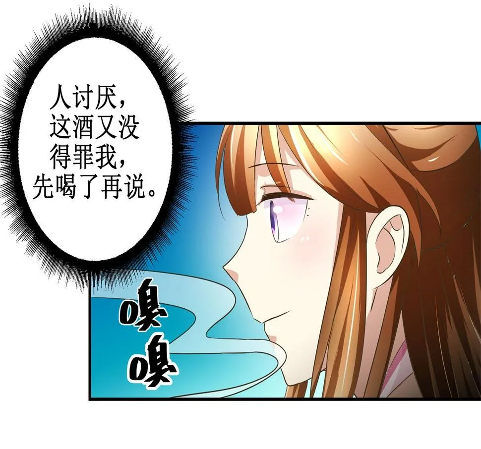 第61话 丰盛的晚餐 第29页