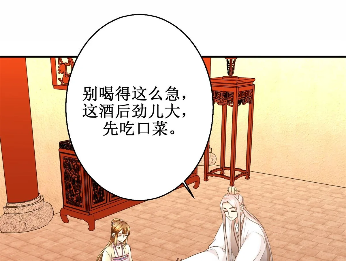 第61话 丰盛的晚餐 第32页