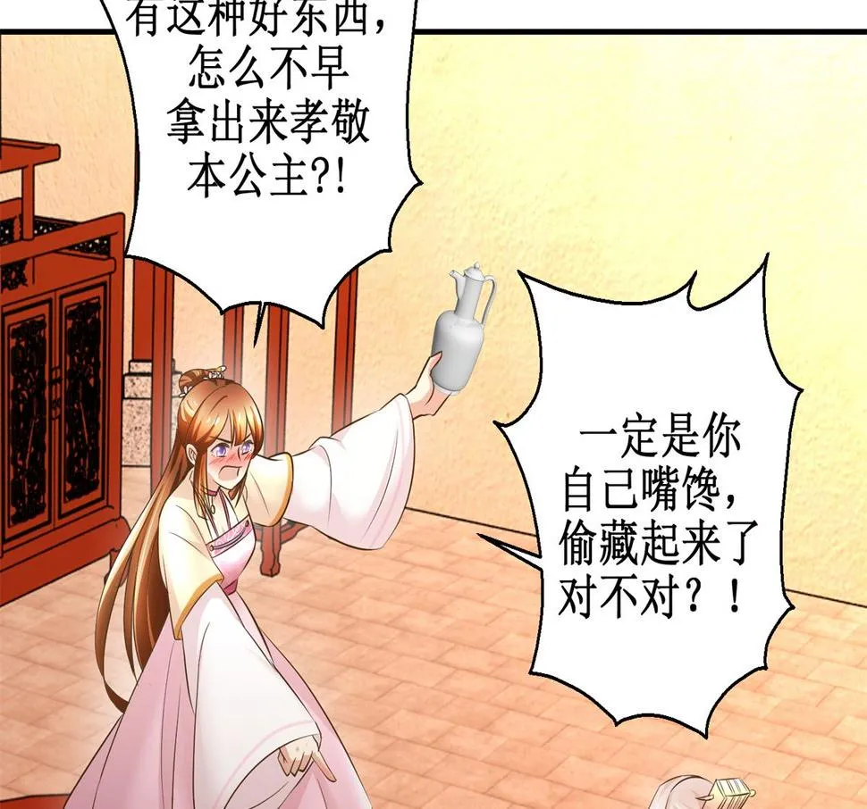 第61话 丰盛的晚餐 第36页