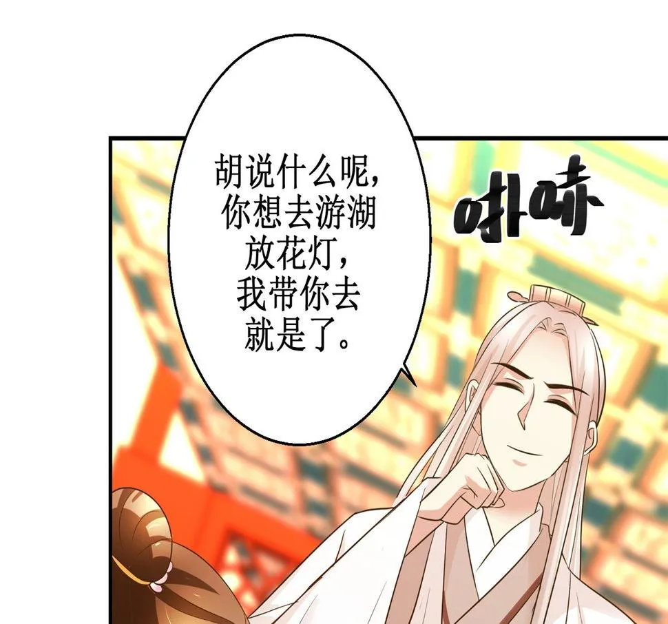 第62话 游湖 第16页