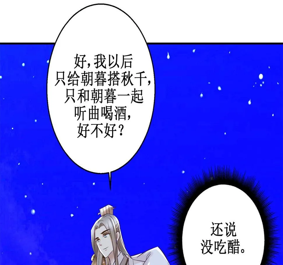 第62话 游湖 第37页
