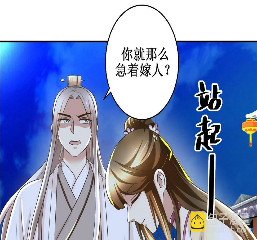 第63话 禽兽不如 第29页