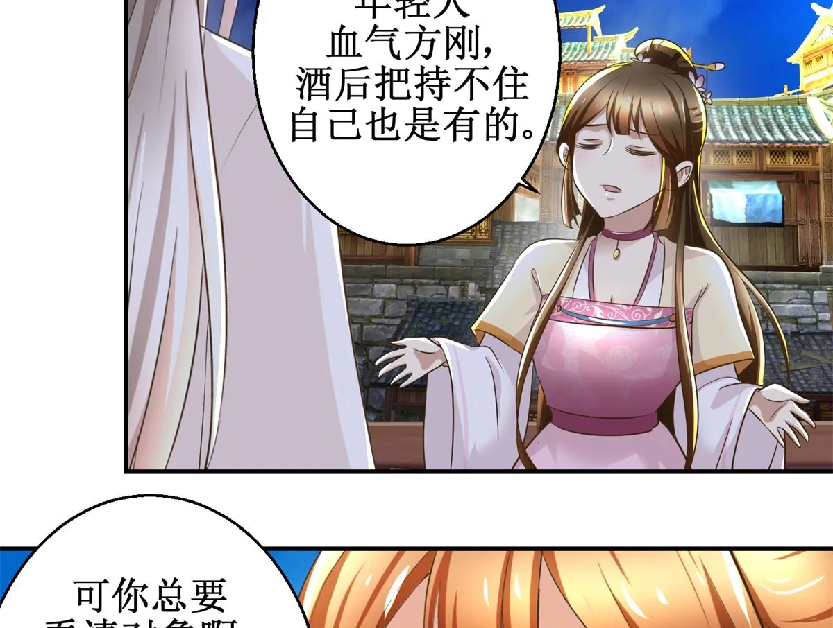 第64话 童养媳 第3页