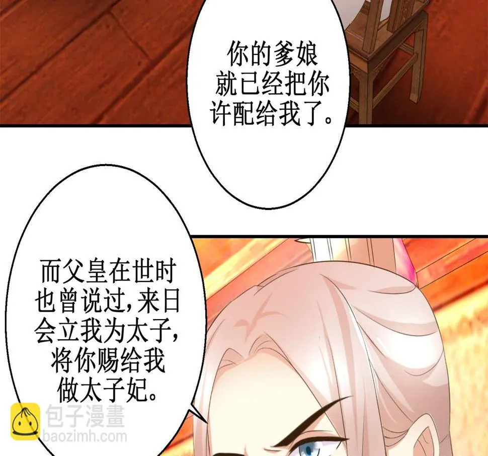 第64话 童养媳 第21页
