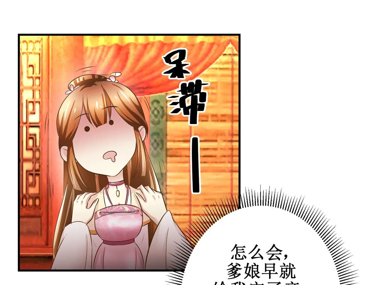 第64话 童养媳 第26页