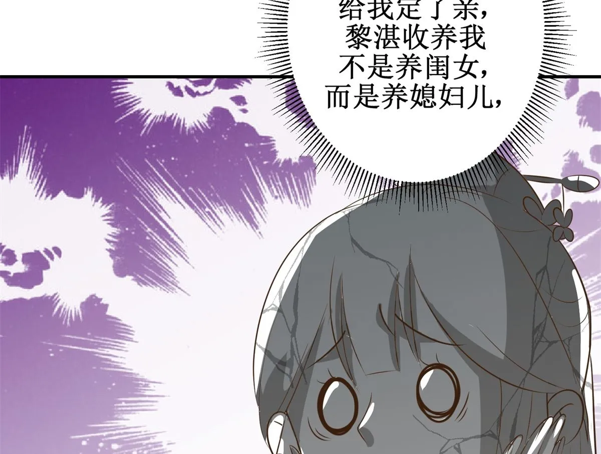 第64话 童养媳 第27页