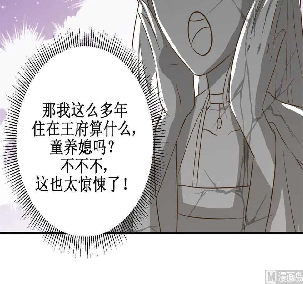 第64话 童养媳 第28页