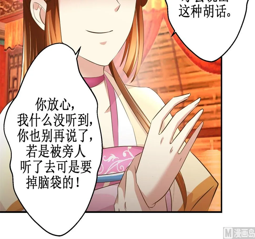 第64话 童养媳 第31页