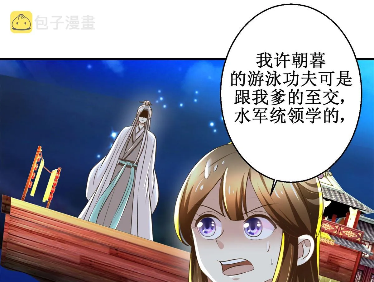 第65话 人船竞赛 第2页