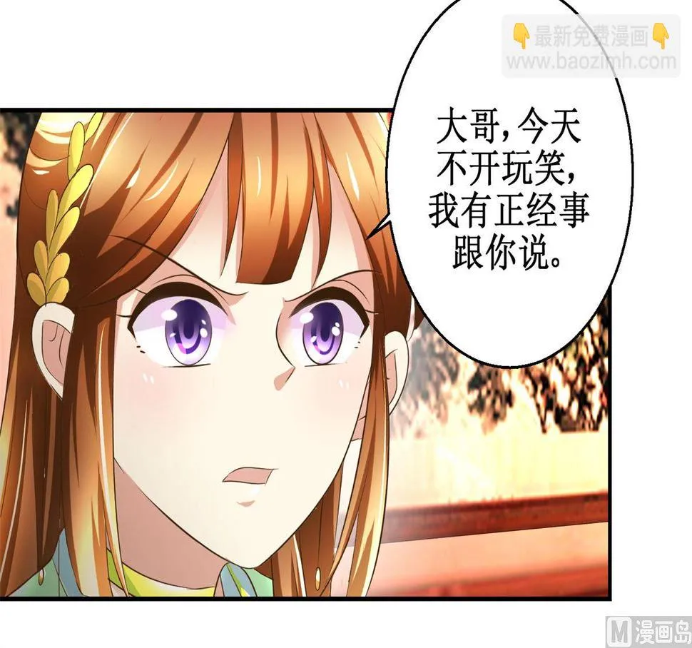第66话 筹谋 第19页
