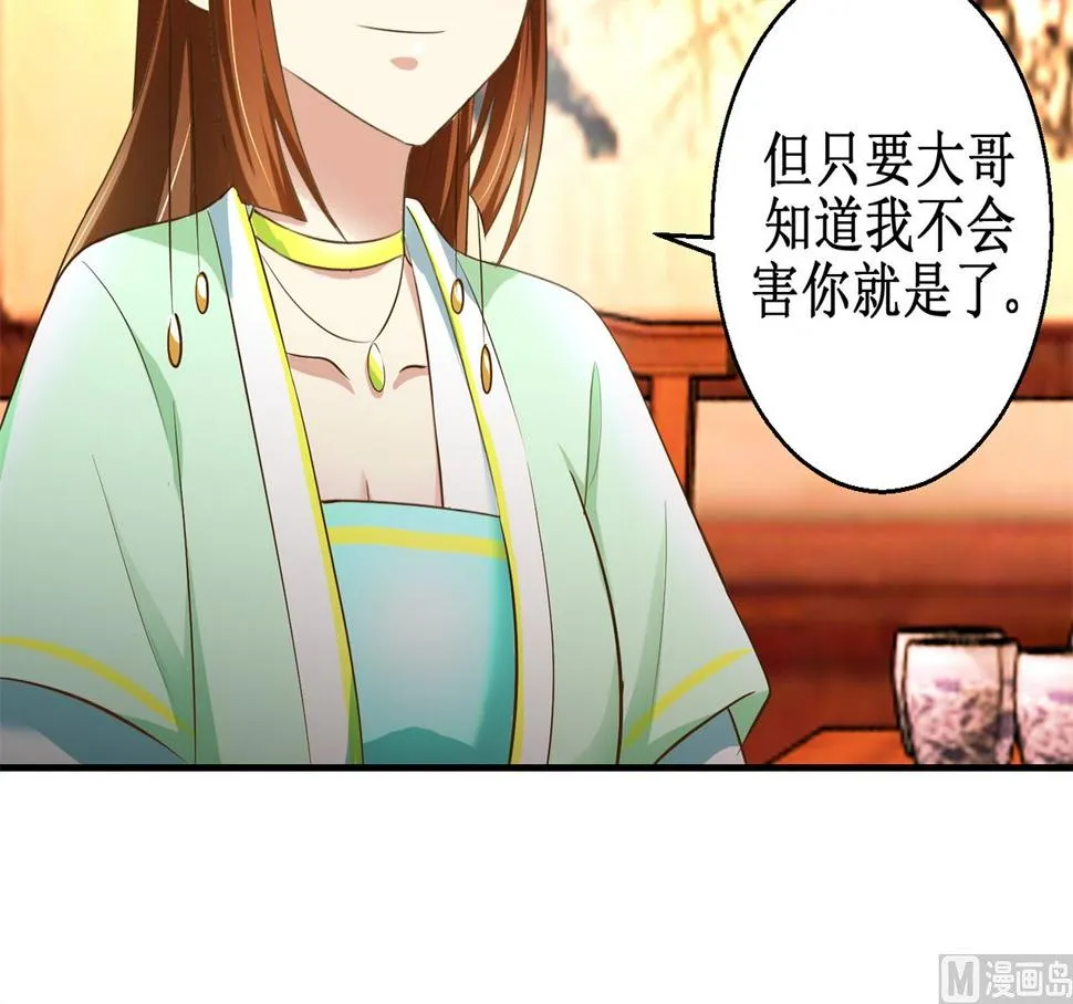 第66话 筹谋 第31页