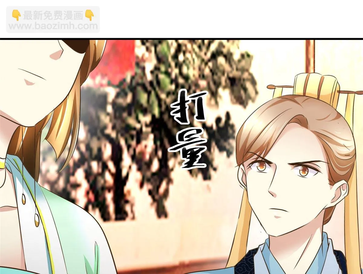 第66话 筹谋 第32页