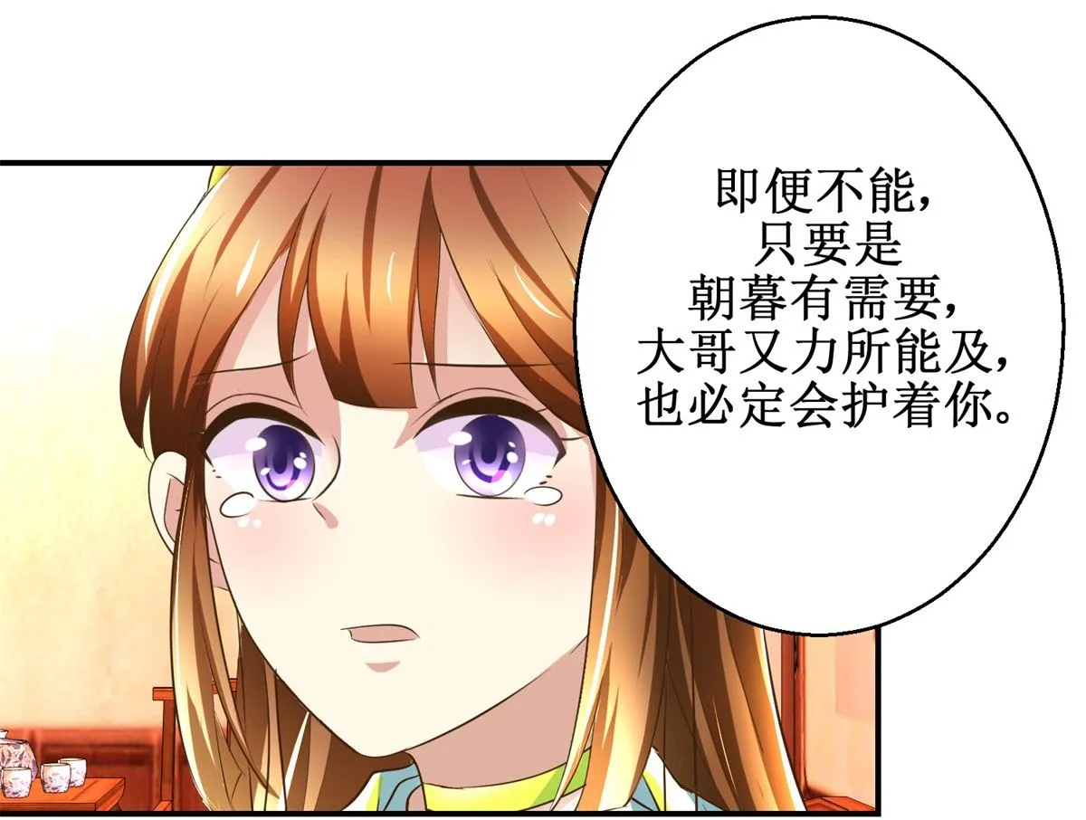 第66话 筹谋 第35页