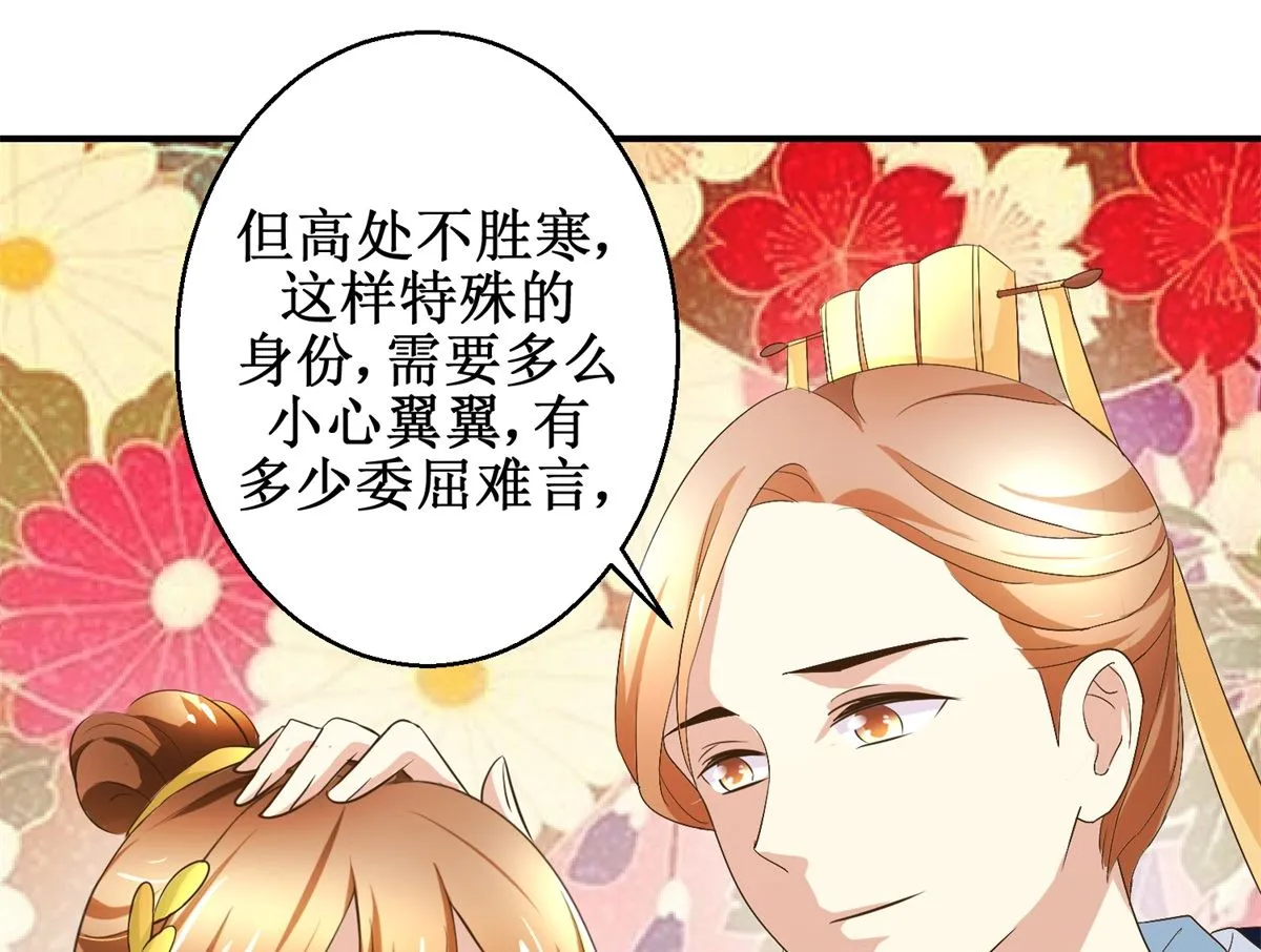 第66话 筹谋 第38页