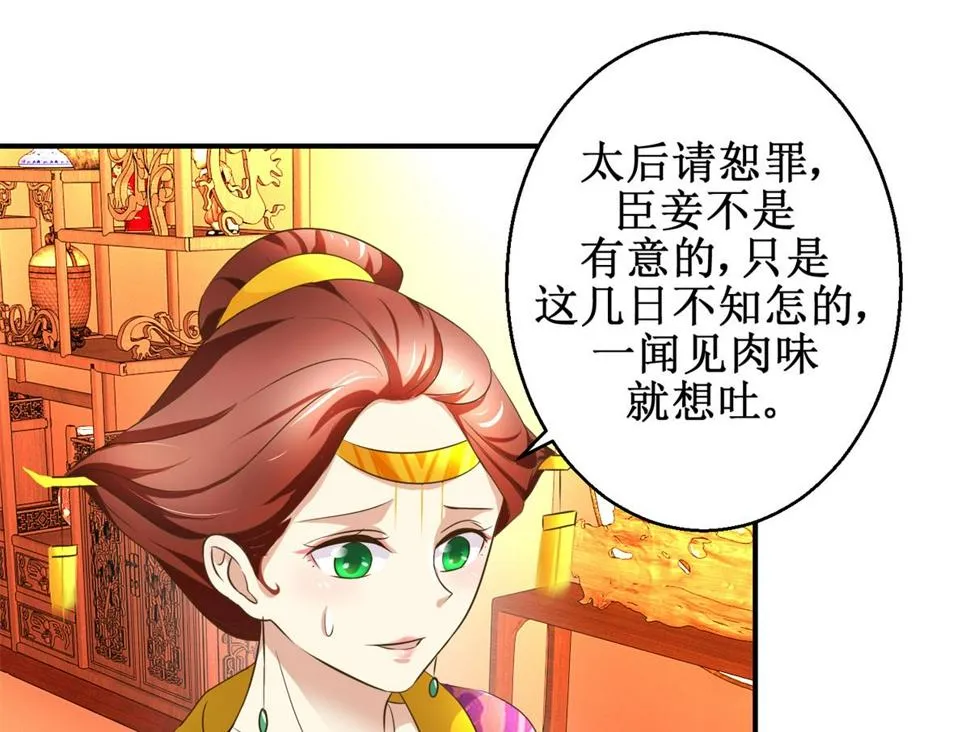 第68话 贤妃有喜 第2页