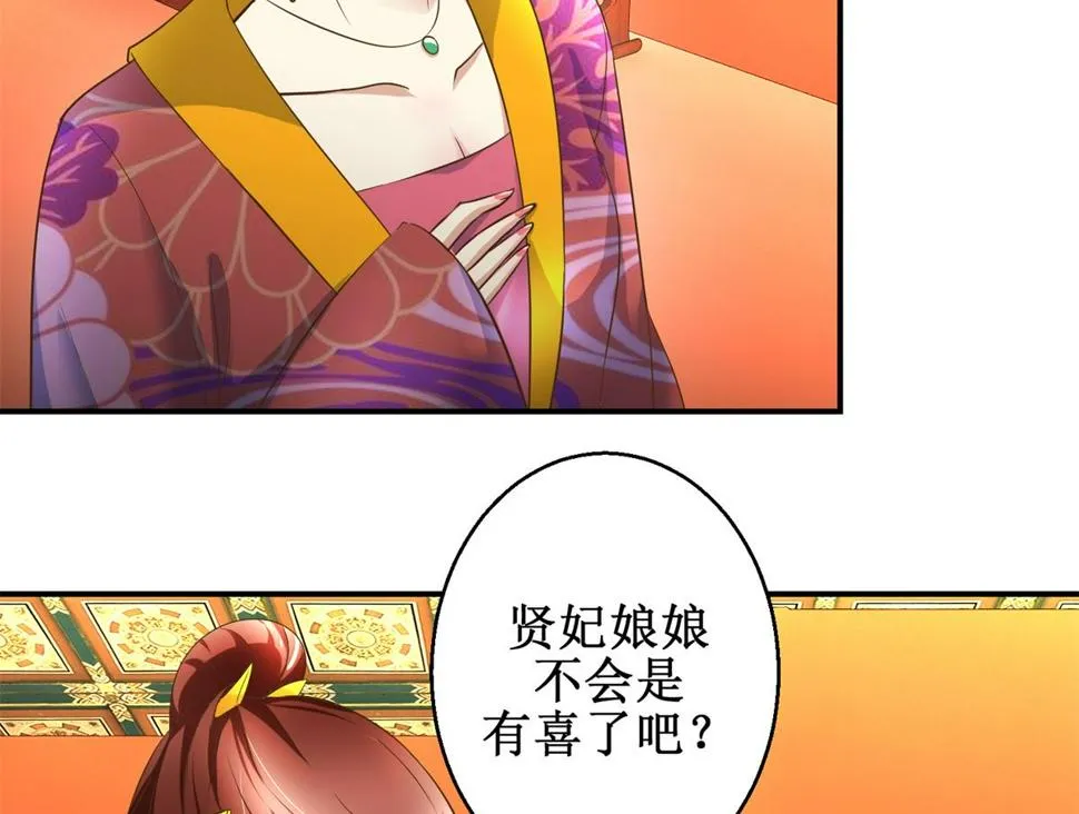 第68话 贤妃有喜 第3页