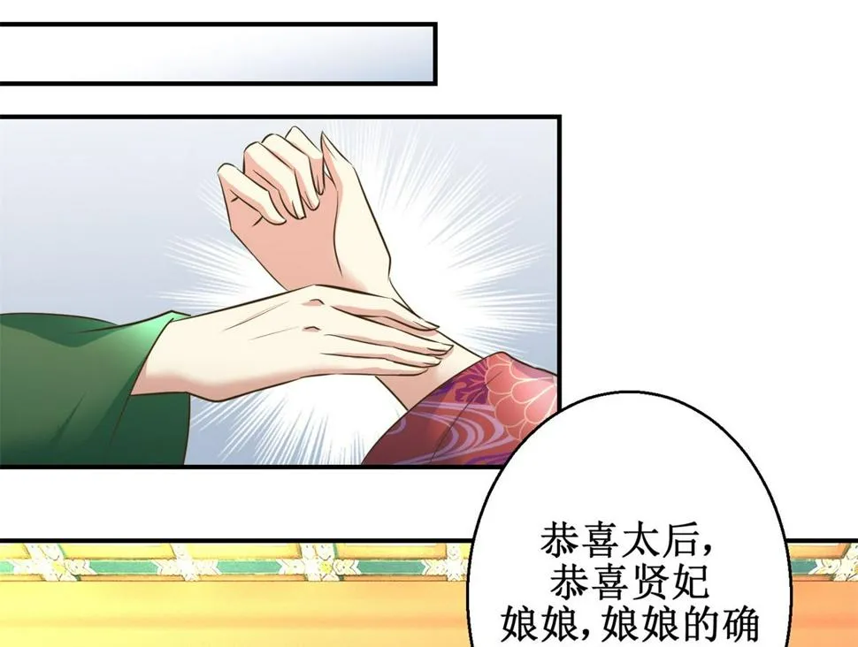 第68话 贤妃有喜 第6页