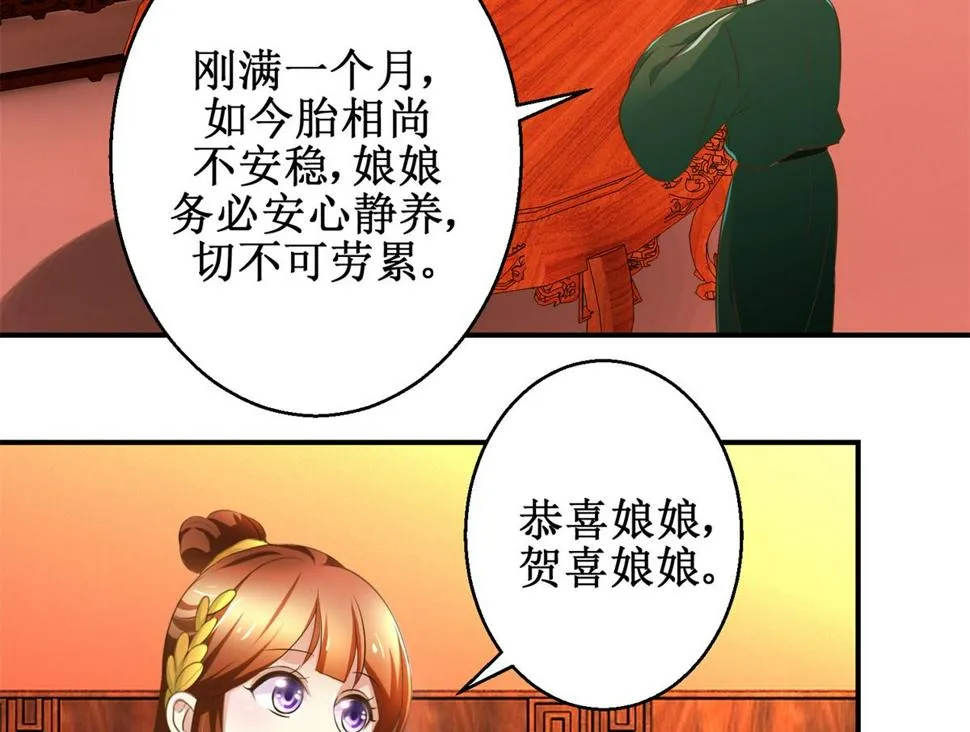 第68话 贤妃有喜 第9页