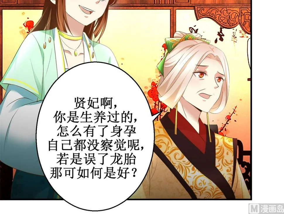 第68话 贤妃有喜 第10页