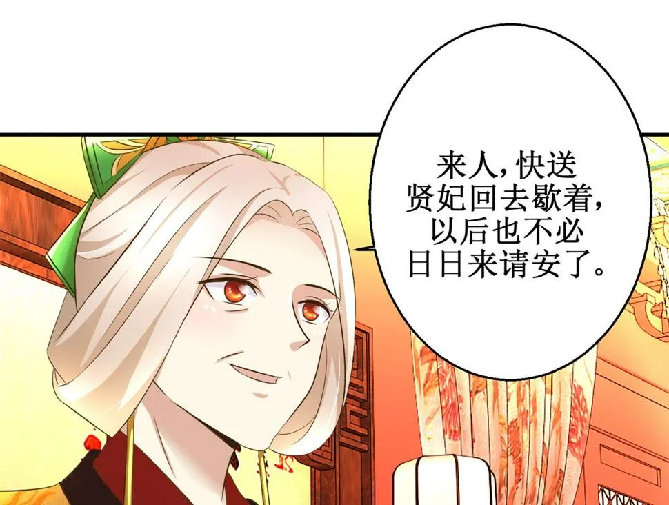 第68话 贤妃有喜 第11页