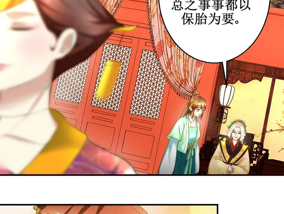 第68话 贤妃有喜 第15页