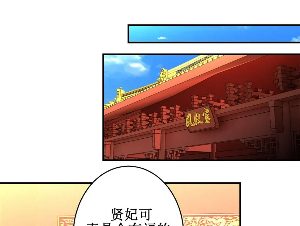 第68话 贤妃有喜 第17页
