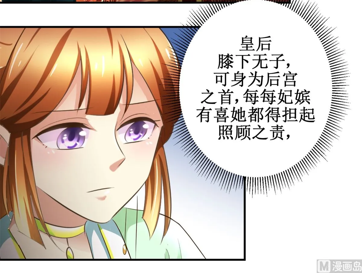 第68话 贤妃有喜 第19页