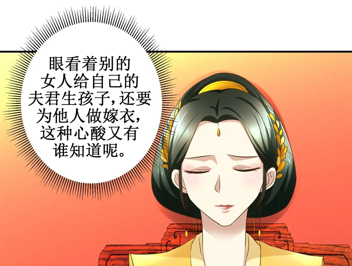 第68话 贤妃有喜 第20页