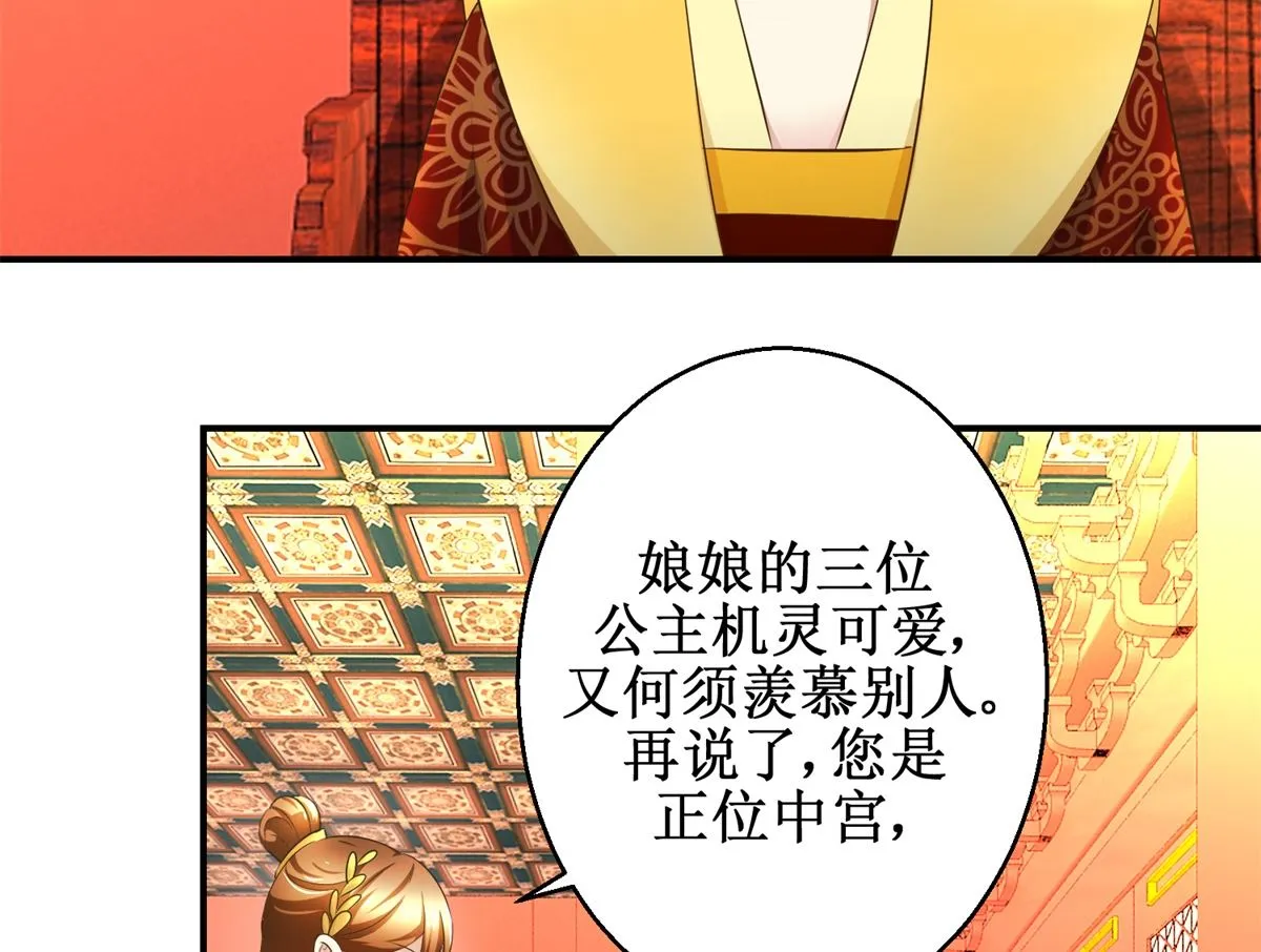 第68话 贤妃有喜 第21页