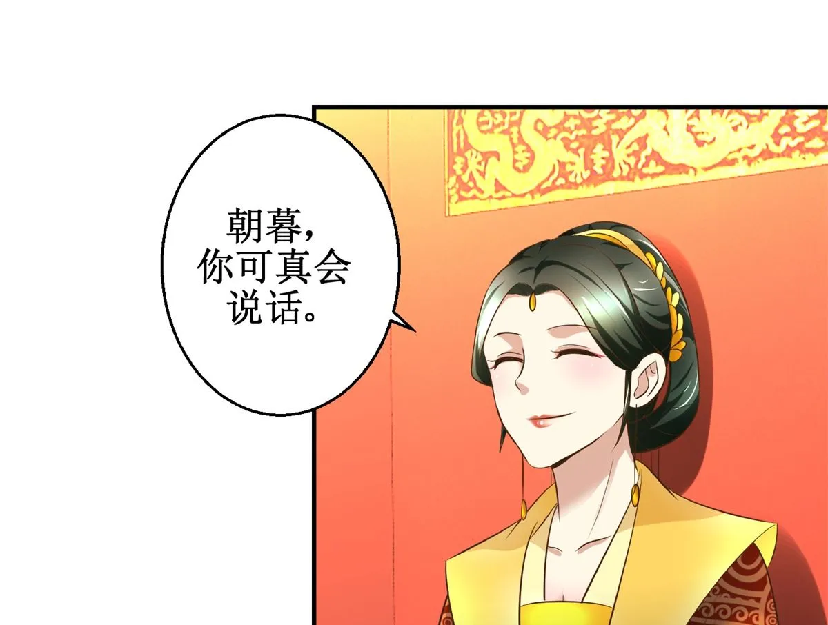 第68话 贤妃有喜 第23页