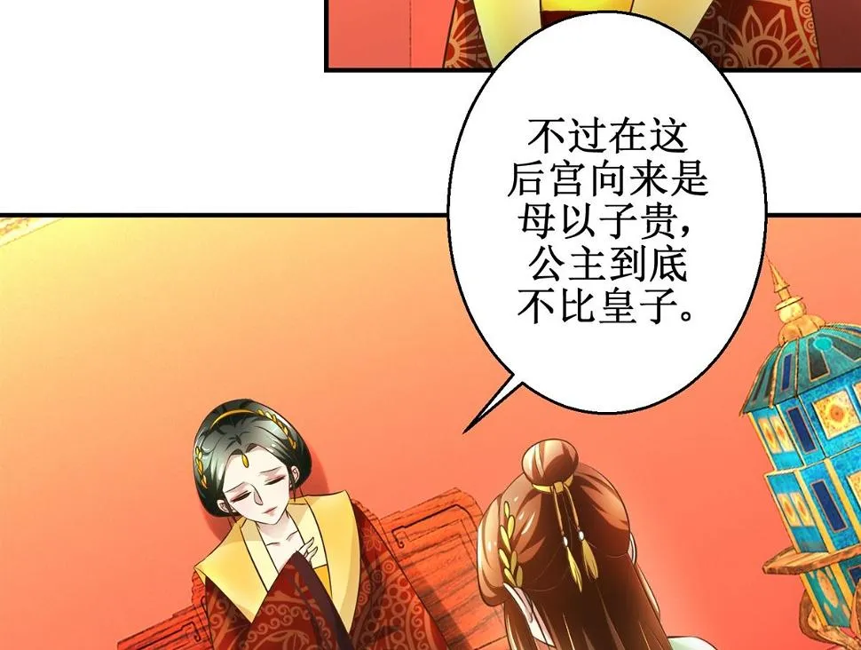 第68话 贤妃有喜 第24页