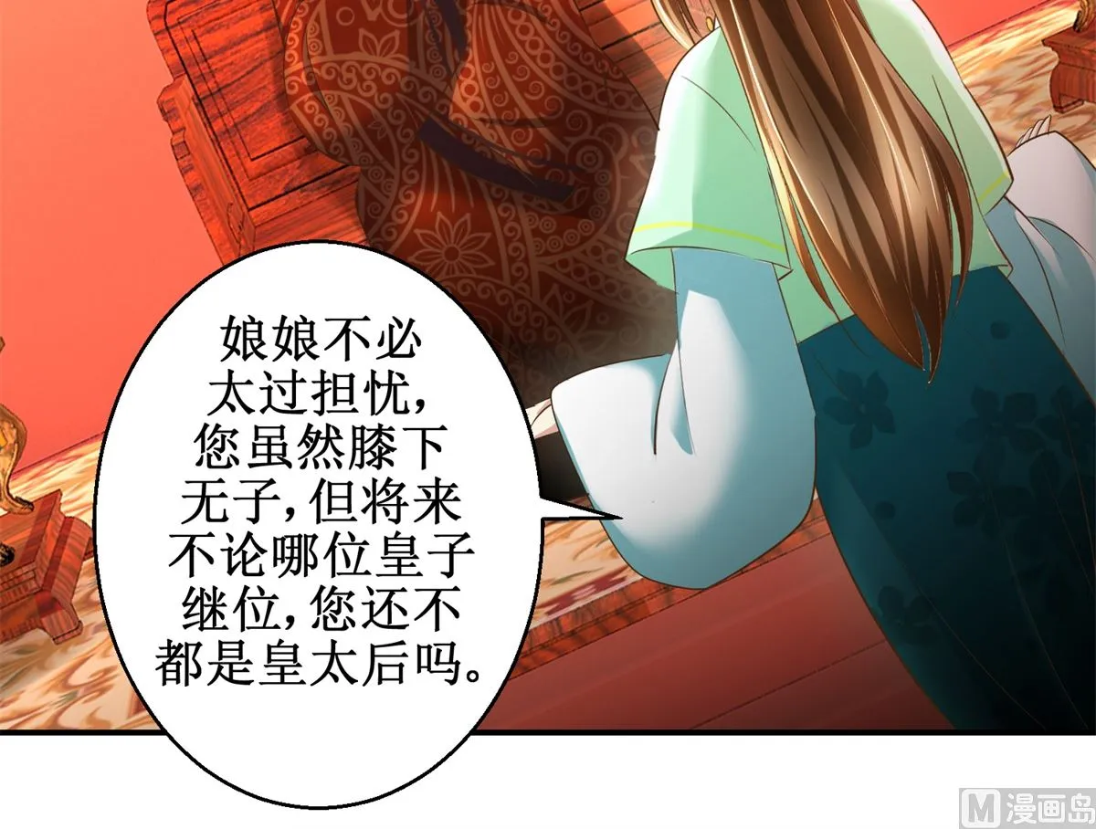 第68话 贤妃有喜 第25页