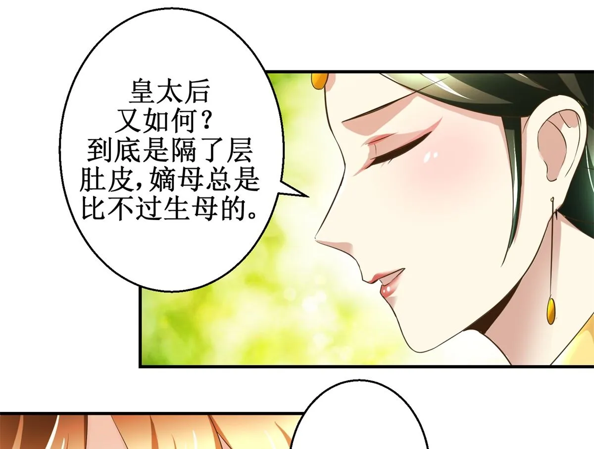 第68话 贤妃有喜 第26页