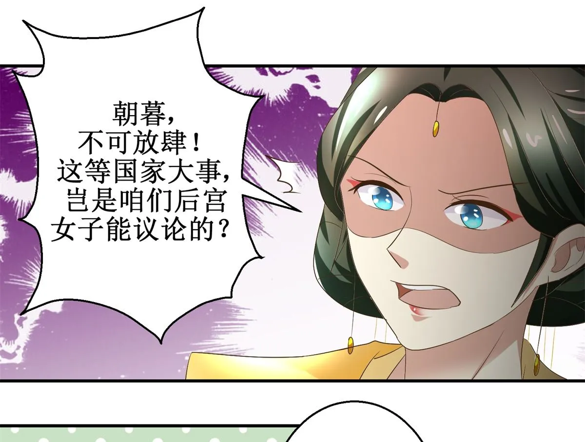 第68话 贤妃有喜 第29页